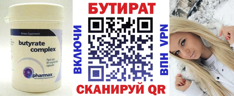 Купить где  Ужур  БУТИРАТ бутик 