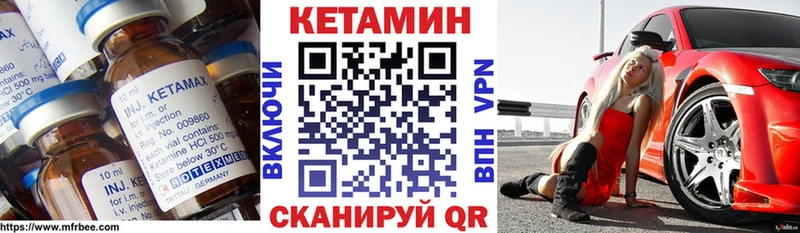 КЕТАМИН ketamine  Купить закладки  Ужур 