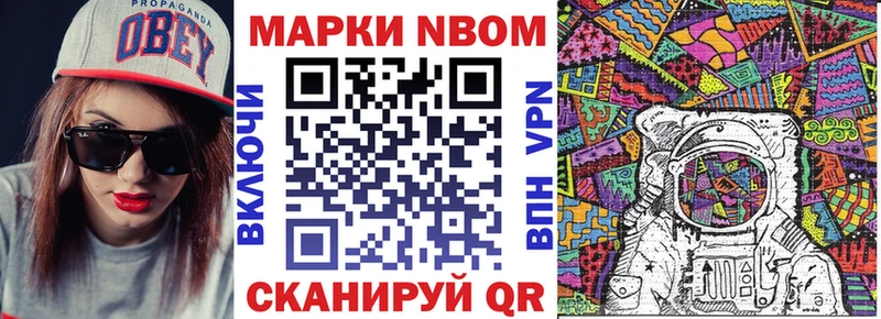 Марки 25I-NBOMe 1,8мг Купить где Ужур